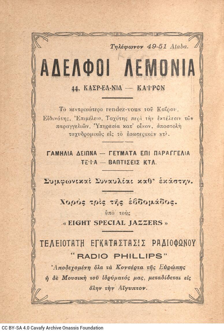 20 x 14.5 cm; 20 s.p. + 240 p. + 2 s.p. + 31 appendix p. + 3 s.p., advertisements on recto and verso of the front cover, l. 1